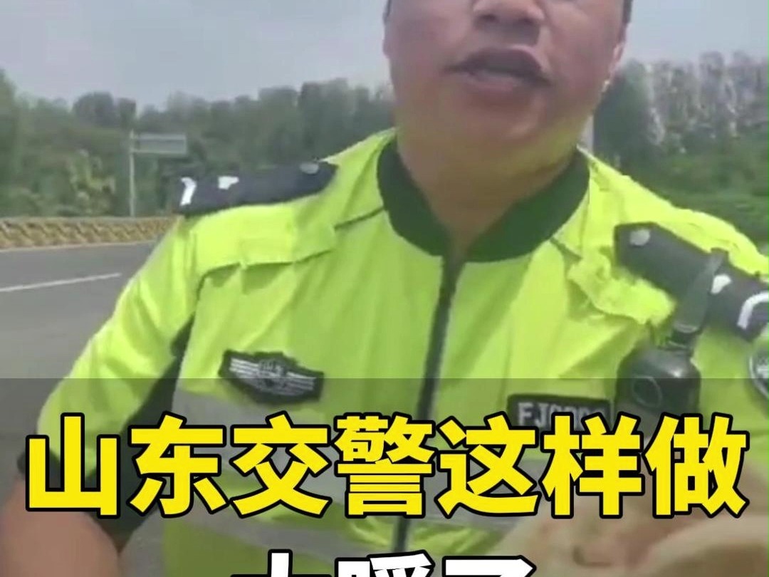 8月14日,山东聊城.外地游客感叹山东交警真好,“处理好事故后追着给我们送午餐”哔哩哔哩bilibili