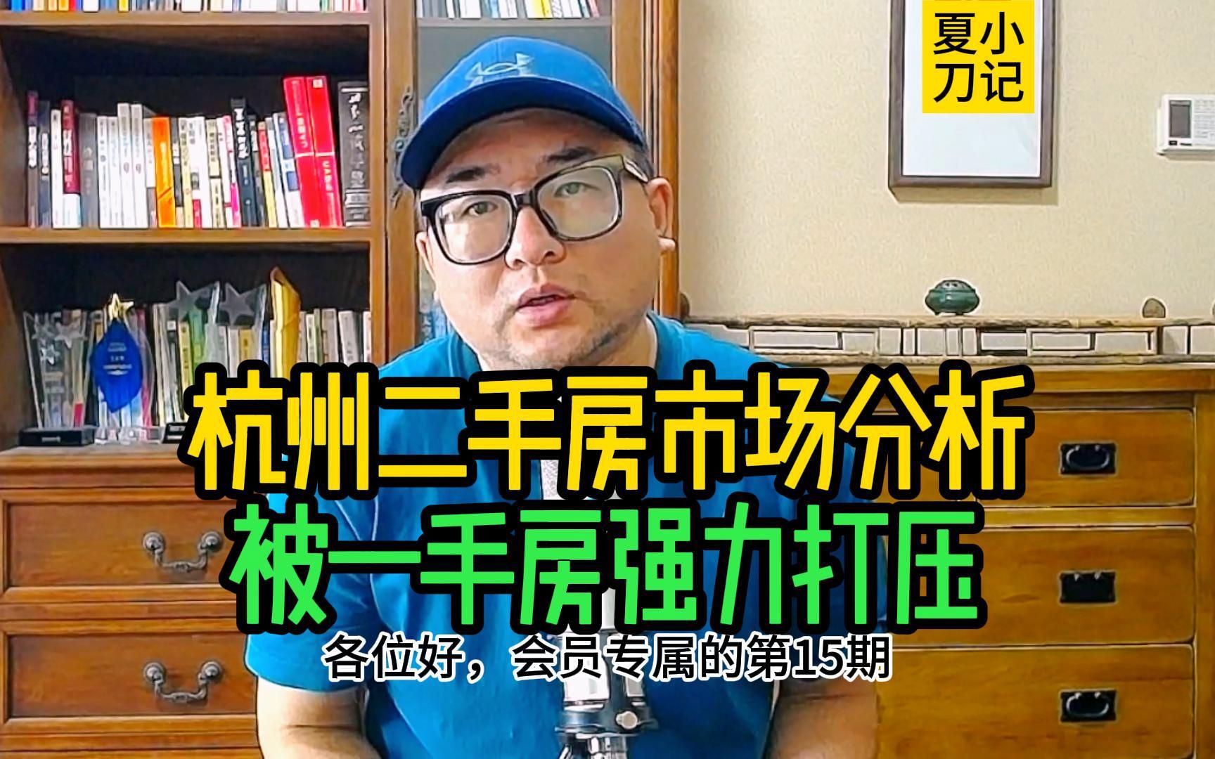 杭州二手房市场复苏只有两条路,深度解析杭州二手住宅市场,会员专属第15期哔哩哔哩bilibili