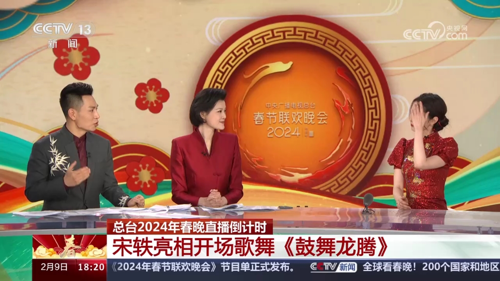 【cctv13甲辰春来·福暖四季】春晚演员宋轶新闻直播