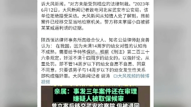 13岁女孩遭性侵怀孕引产后报警 个人观点,未满14,发生性关系,就算没有其他物证肯定也算强奸啊. 怎么三年还没判?哔哩哔哩bilibili