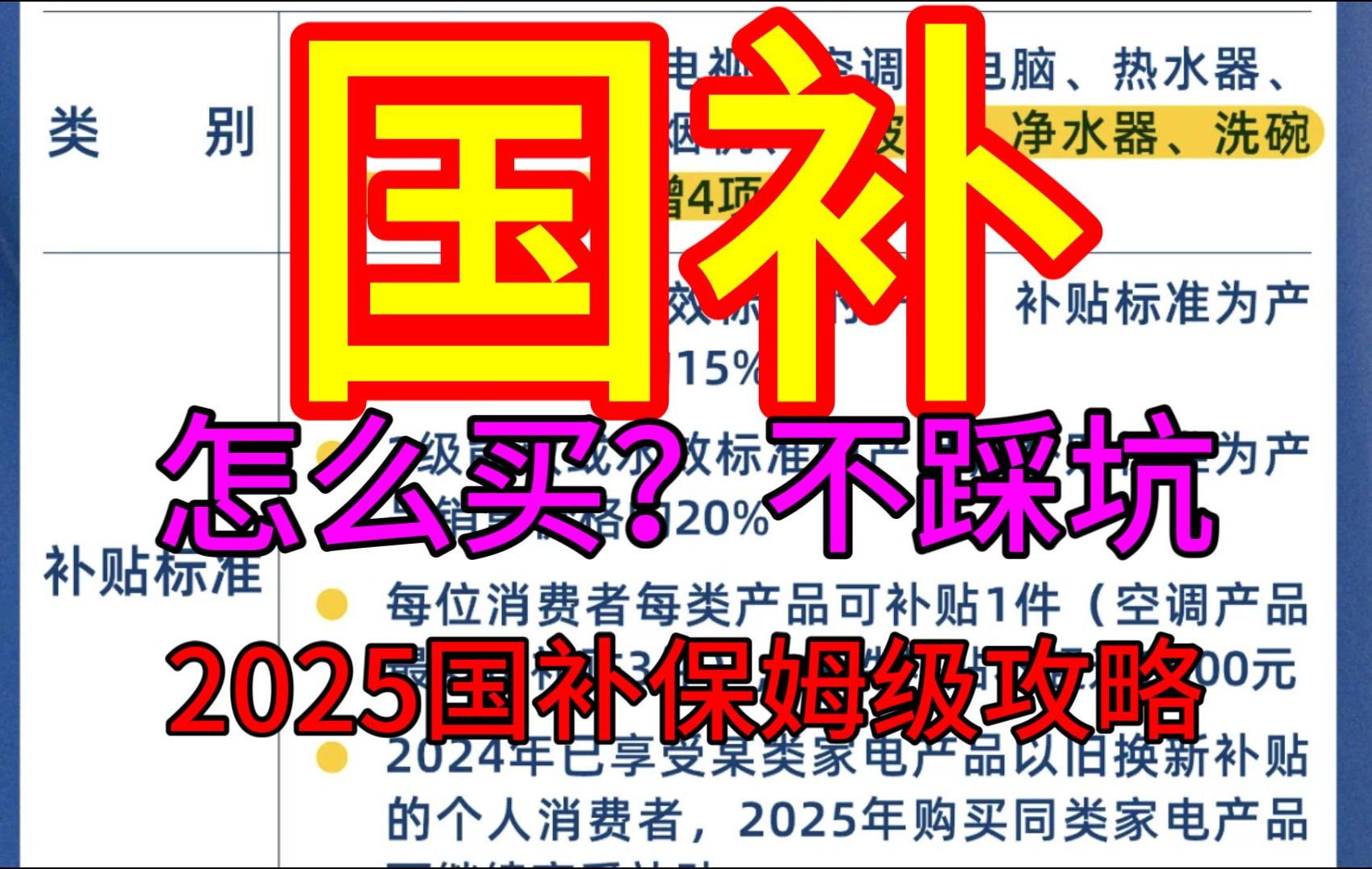 怎么买?2025国补保姆级攻略,简单易懂的国家补贴攻略!哔哩哔哩bilibili