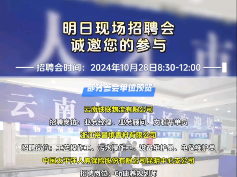 明日现场招聘会诚邀您的参与,如需详细信息请私信哔哩哔哩bilibili