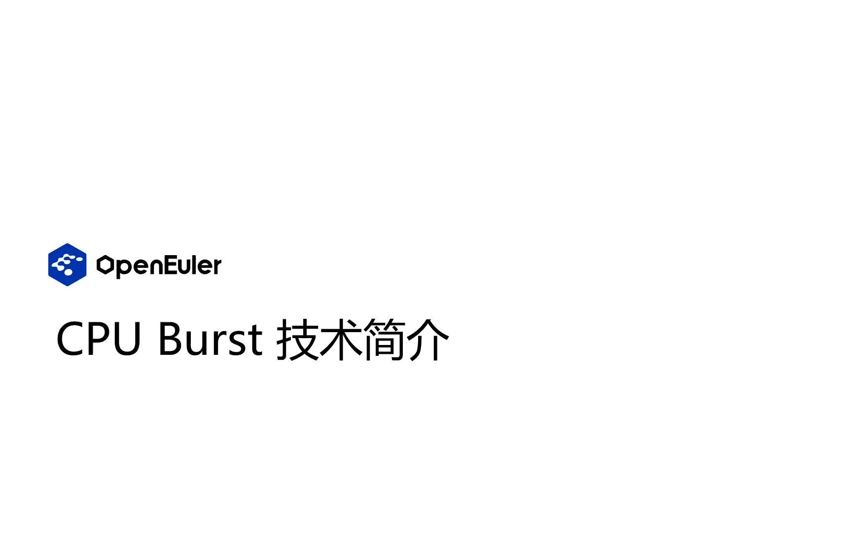 [图]04.CPU Burst 技术简介