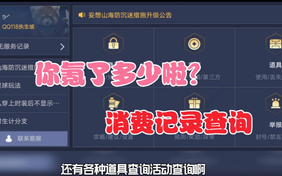 妄想山海:山海消费记录怎么查?说说你氪了多少吧!哔哩哔哩bilibili