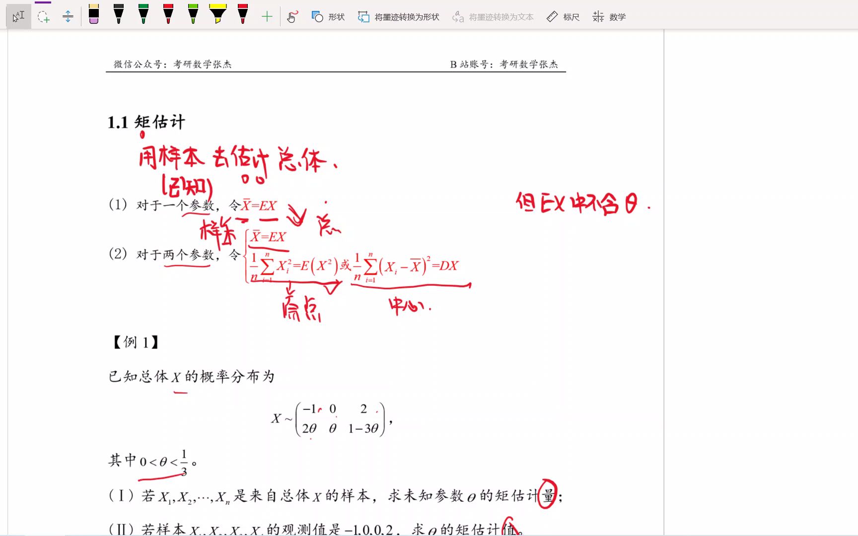 13矩估计哔哩哔哩bilibili