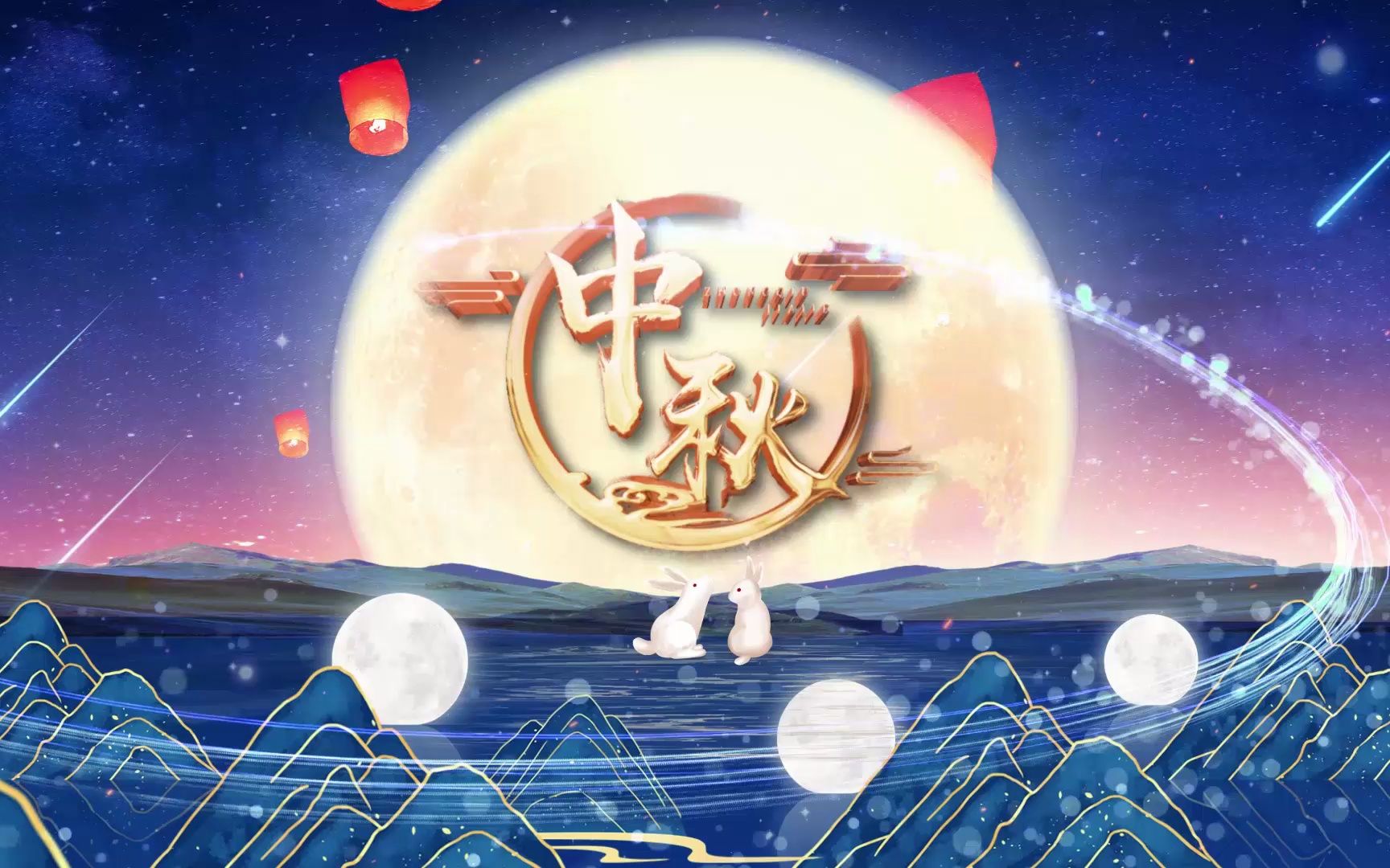 中秋节图文展示ae模板视频