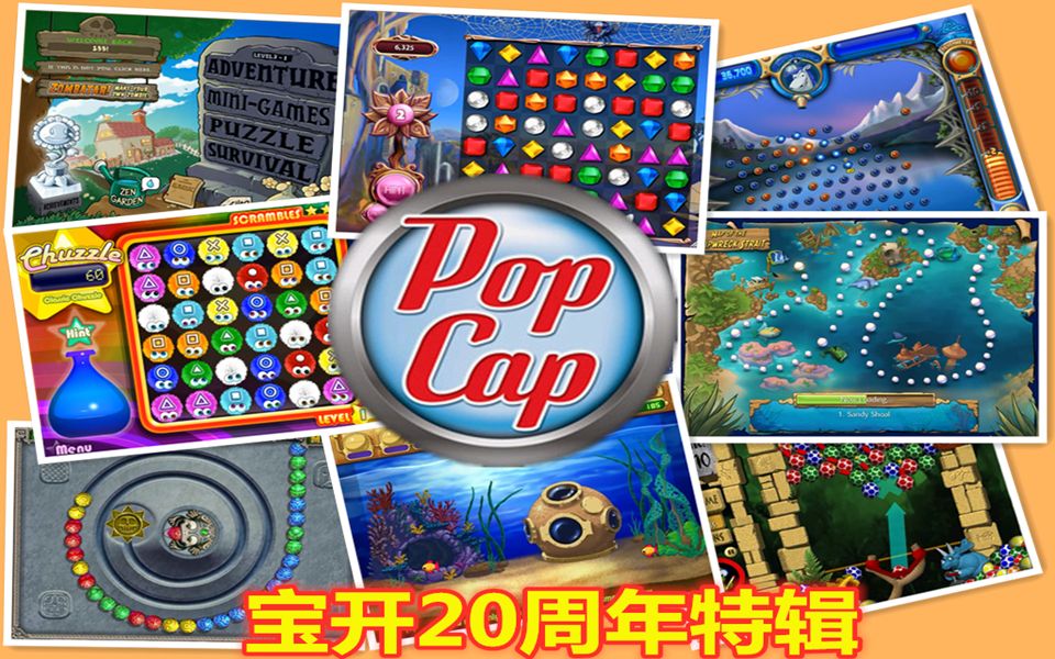 12分钟带你看完宝开的38个游戏宝开20周年特辑