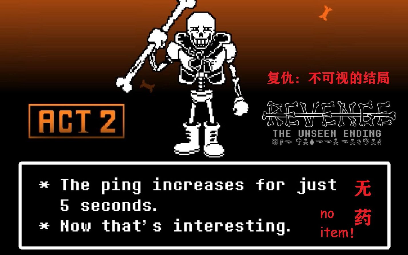 【revenge the unseen ending】不可视结局新版 act2 无药通关!