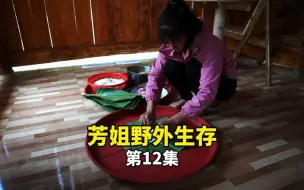 Télécharger la video: 过年了，芳姐把家里收拾干净然后亲手包粽子吃，难道泰国的新年就是吃粽子么？ #农村生活 #野外生存