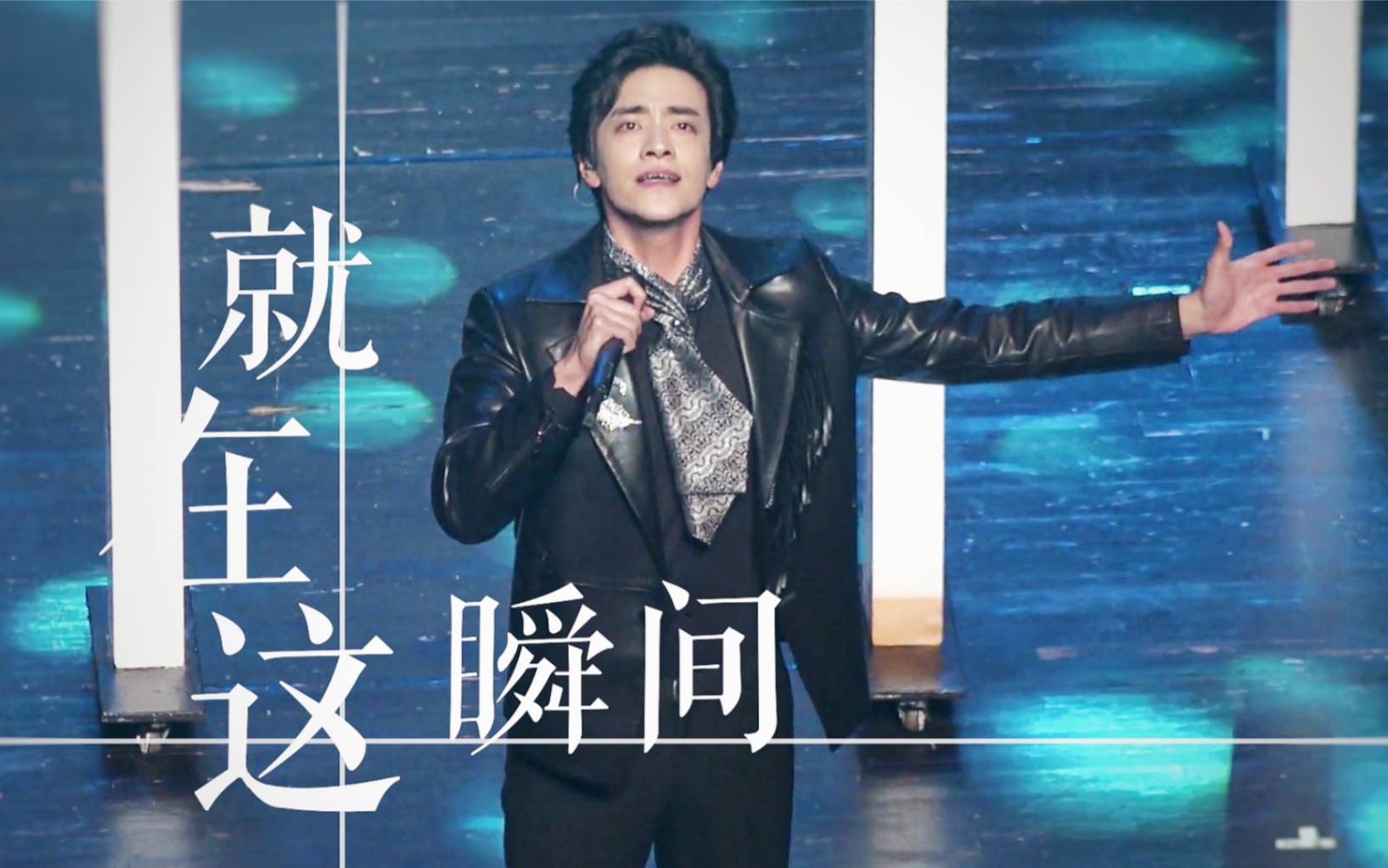 [图]【郑云龙】就在这瞬间｜20190602 上海巡演 1080P 高清Focus