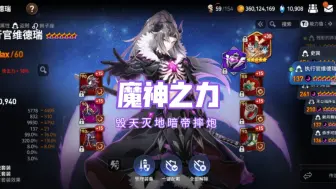 Download Video: 【第七史诗PVP】魔神之力！暗弟弟新专属试用 JJC自动光速上分阵容