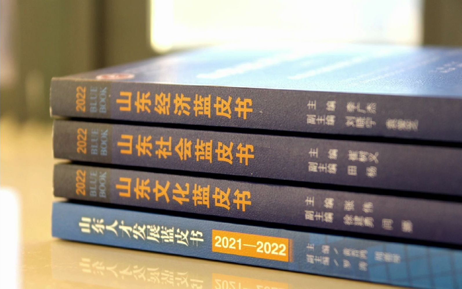 [图]“2022年山东省经济社会形势分析暨山东系列蓝皮书、经济社会综合调查数据发布会”举行