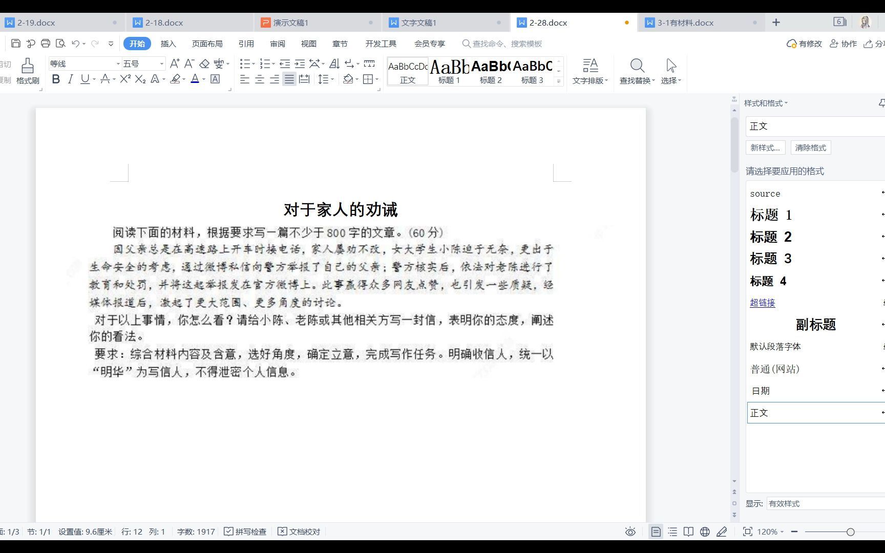 【高考语文】作文思维训练系列:亲情与法律,感性与理性哔哩哔哩bilibili