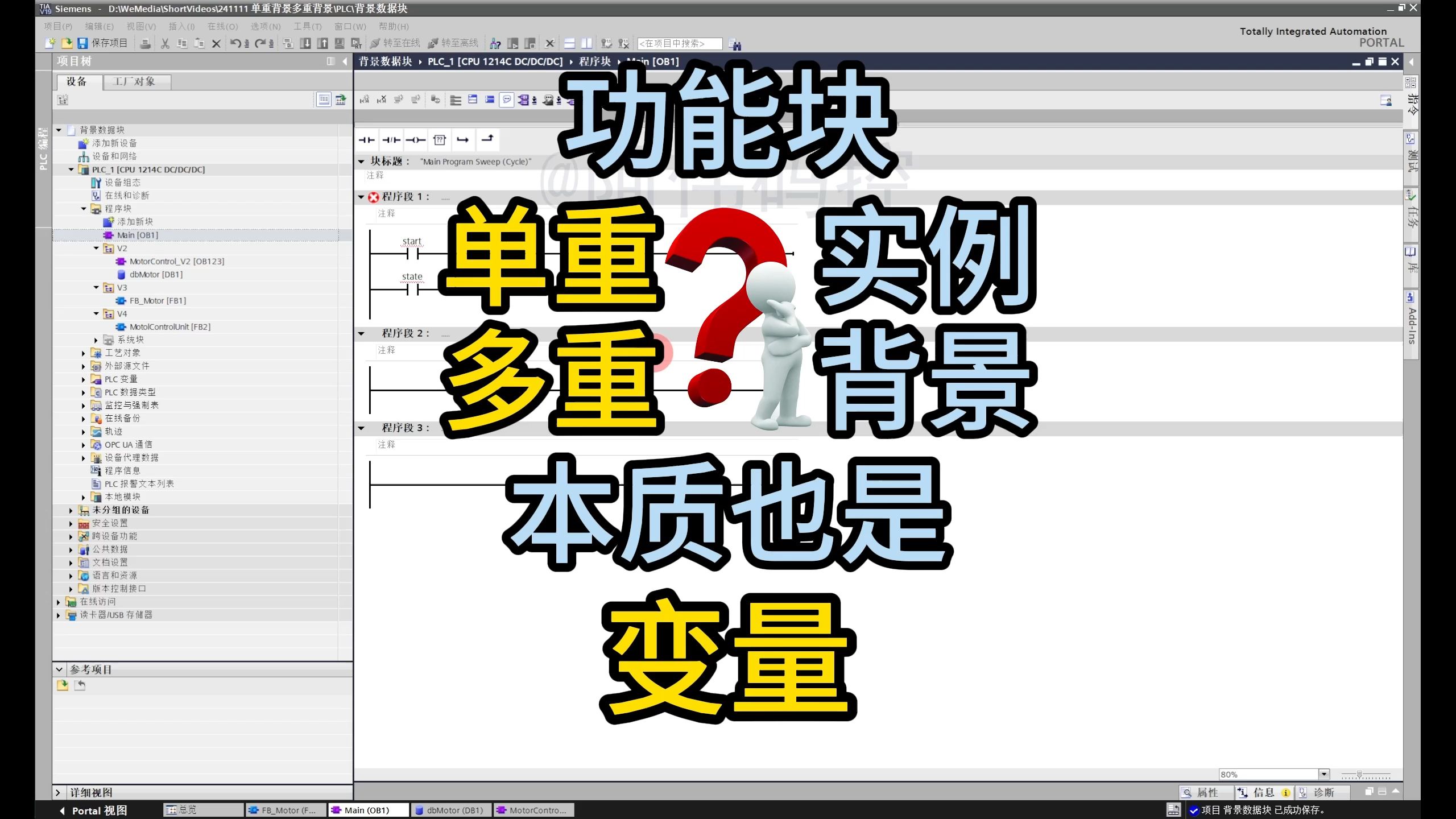 PLC编程中FB功能块的单个实例、多个实例和背景数据块是什么意思?哔哩哔哩bilibili