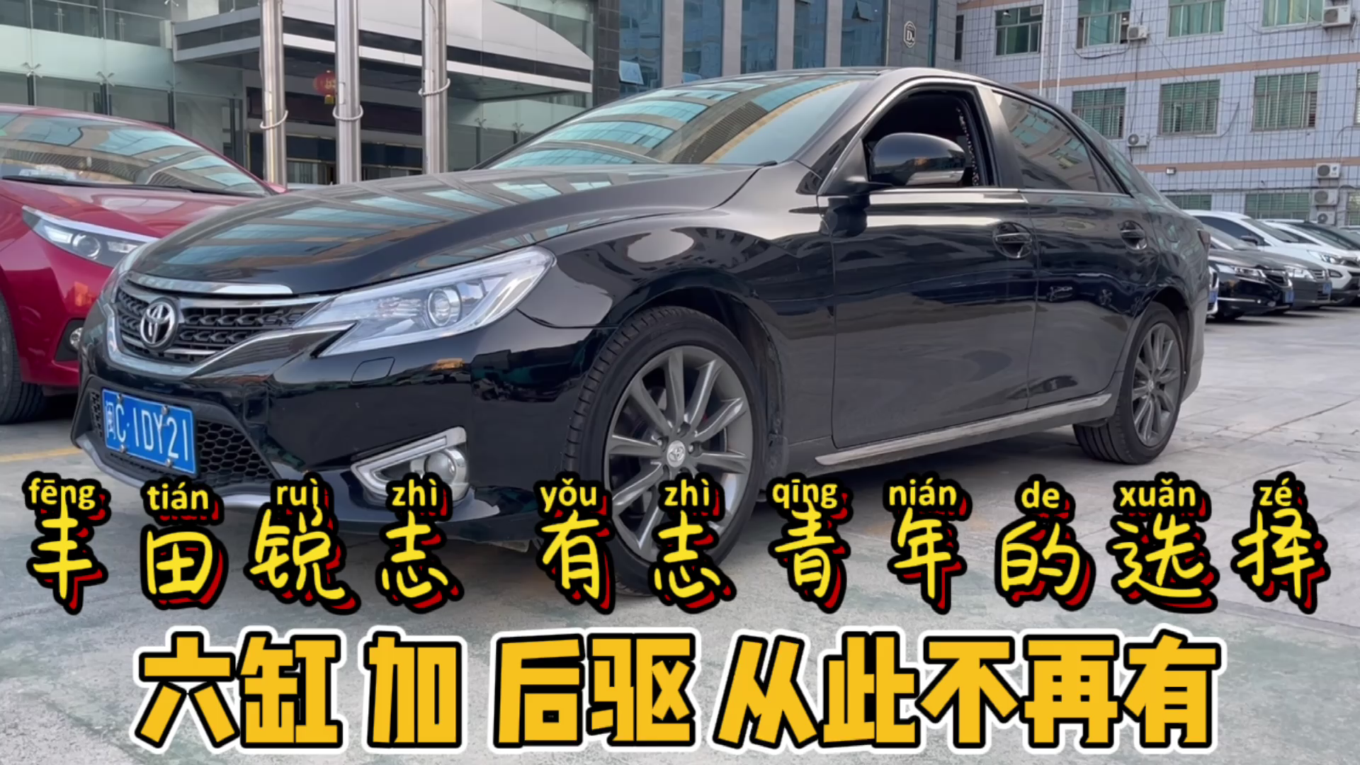 15年上牌的“改装”丰田锐志,新车停产多年,为何如今却受人追捧哔哩哔哩bilibili