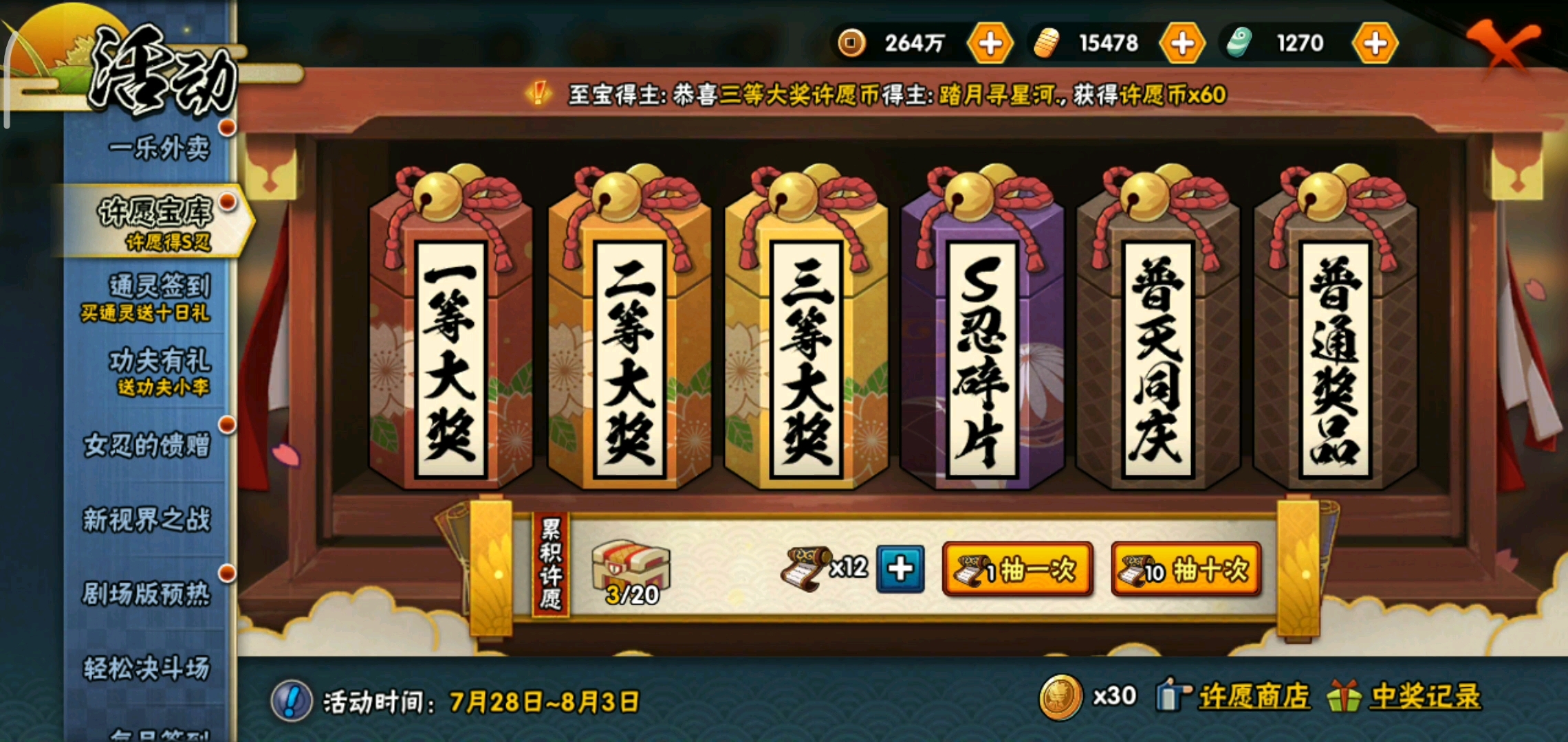 火影忍者手游抽许愿宝库