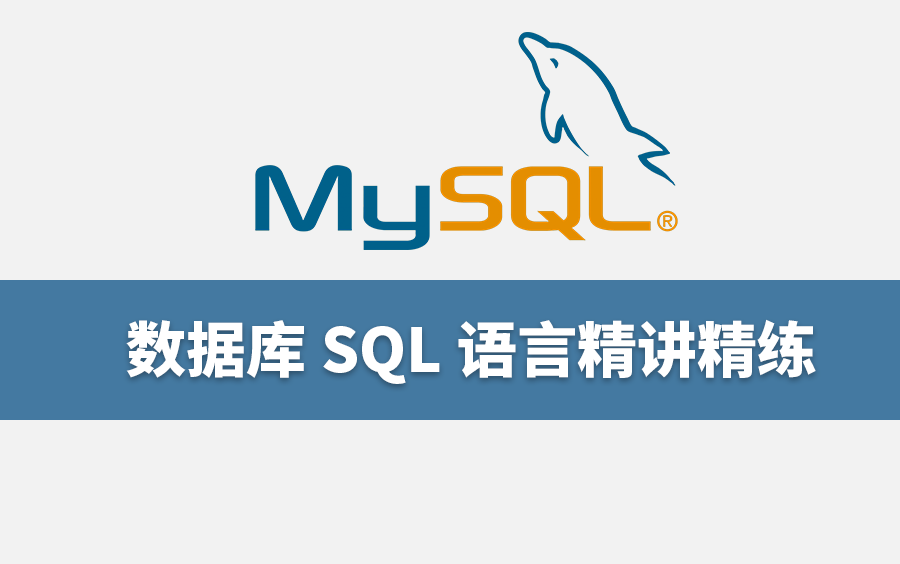 mysql数据库培训