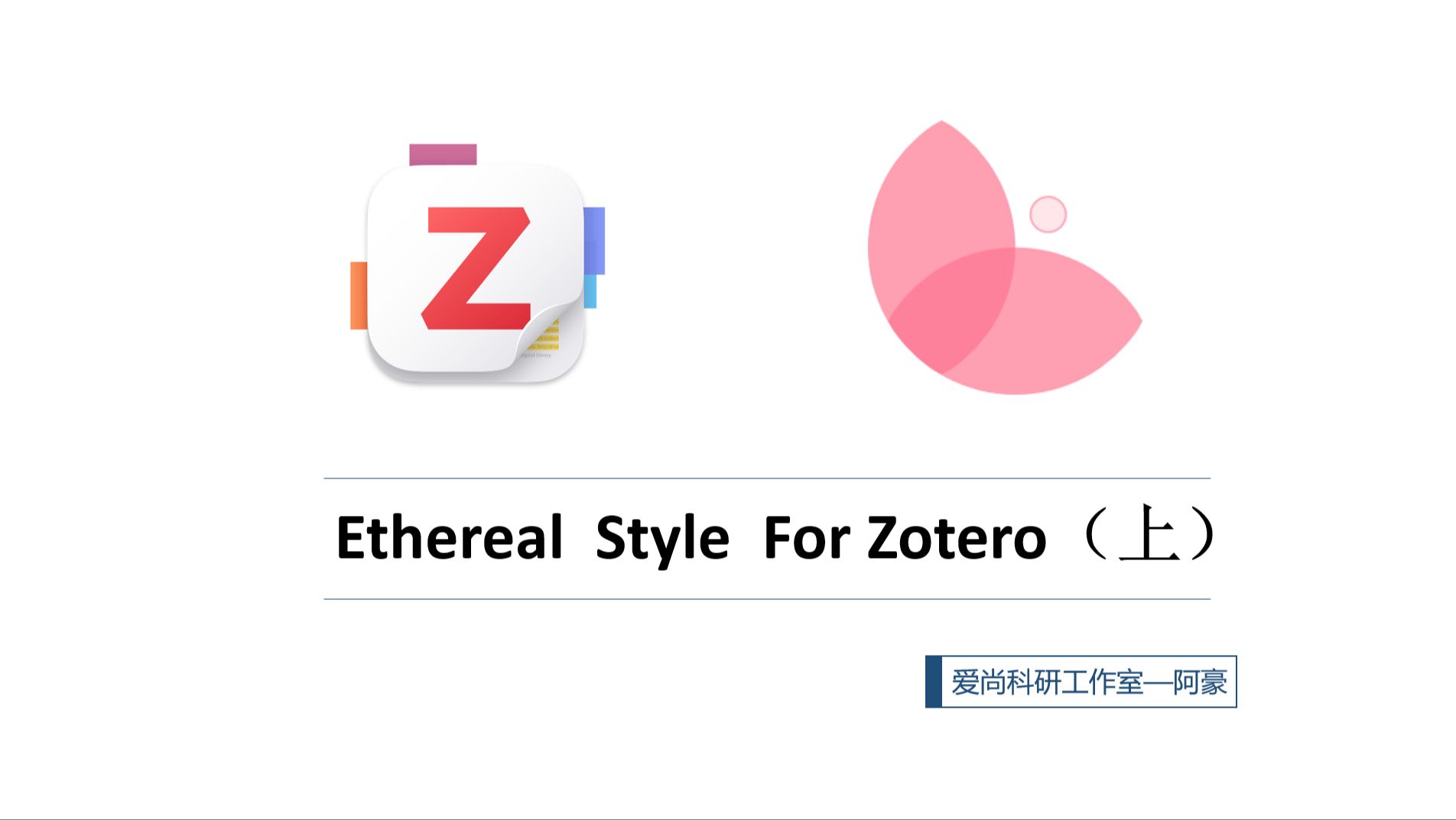 Zotero Style美化插件,论文颜值升级!𐟎襓”哩哔哩bilibili