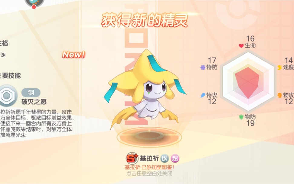 口袋觉醒5只基拉祈直升七星许愿笺的3种效果可以同时存在