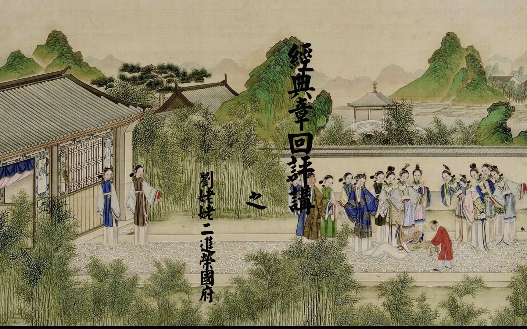 微课作品《红楼梦》/水墨风格/ae软件/pr软件