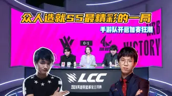 Video herunterladen: 【解说杯S5 day6】WER 0-1 WRB 众人造就S5最精彩的一局！贝贝率队擒拿叛忍 手游队开启加赛狂潮！