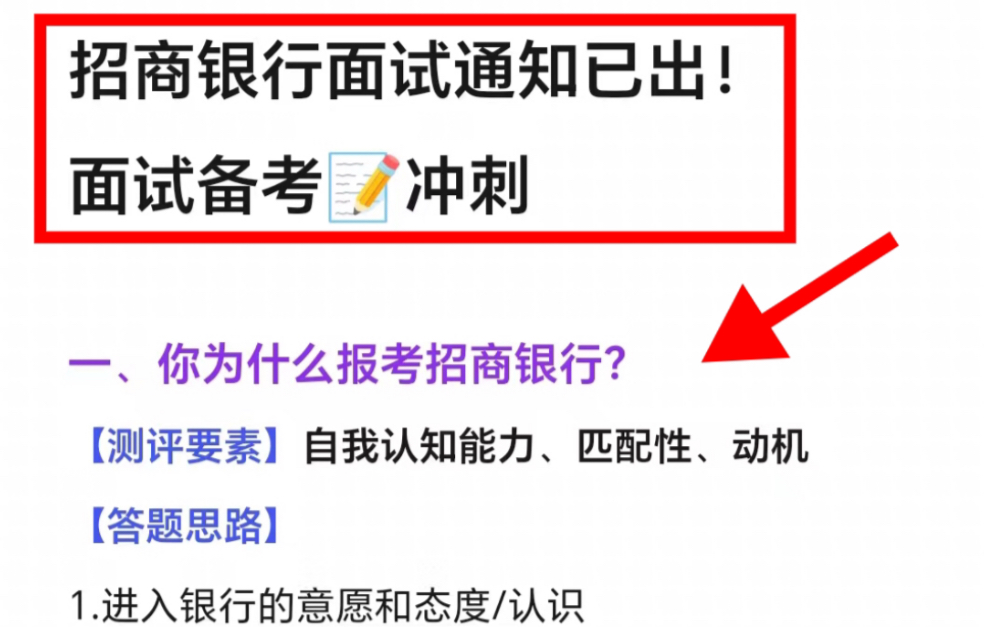 招商银行面试通知出啦!面试资料包无偿分享,加油稳稳拿下面试!哔哩哔哩bilibili