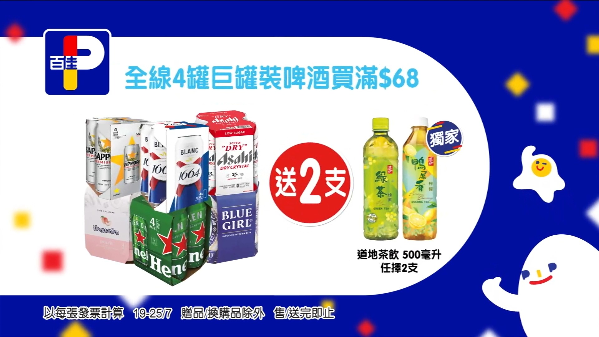 香港广告2024 百佳超市 20240719