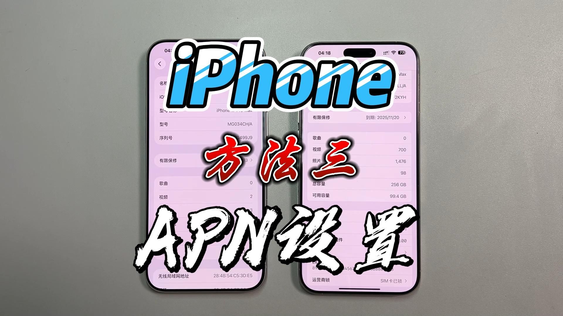iPhone开启APN设置