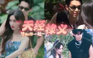 Video herunterladen: 再靠近一点点就让你牵手。【桃花坞路透糖合集】【孟子义&王鹤棣】