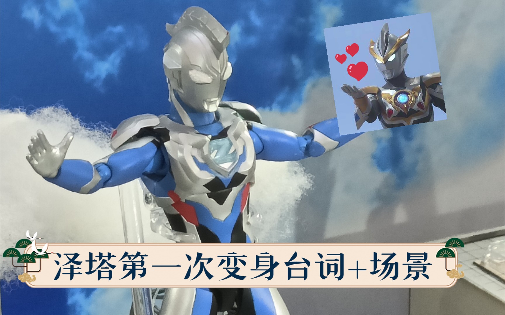 泽塔升华器泽塔第一话台词变身