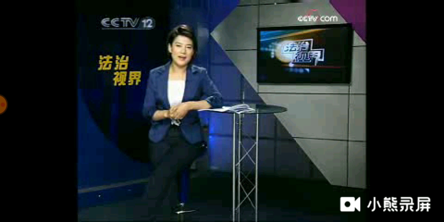 2008年11月26日CCTV12《法治视界》开场/结尾哔哩哔哩bilibili