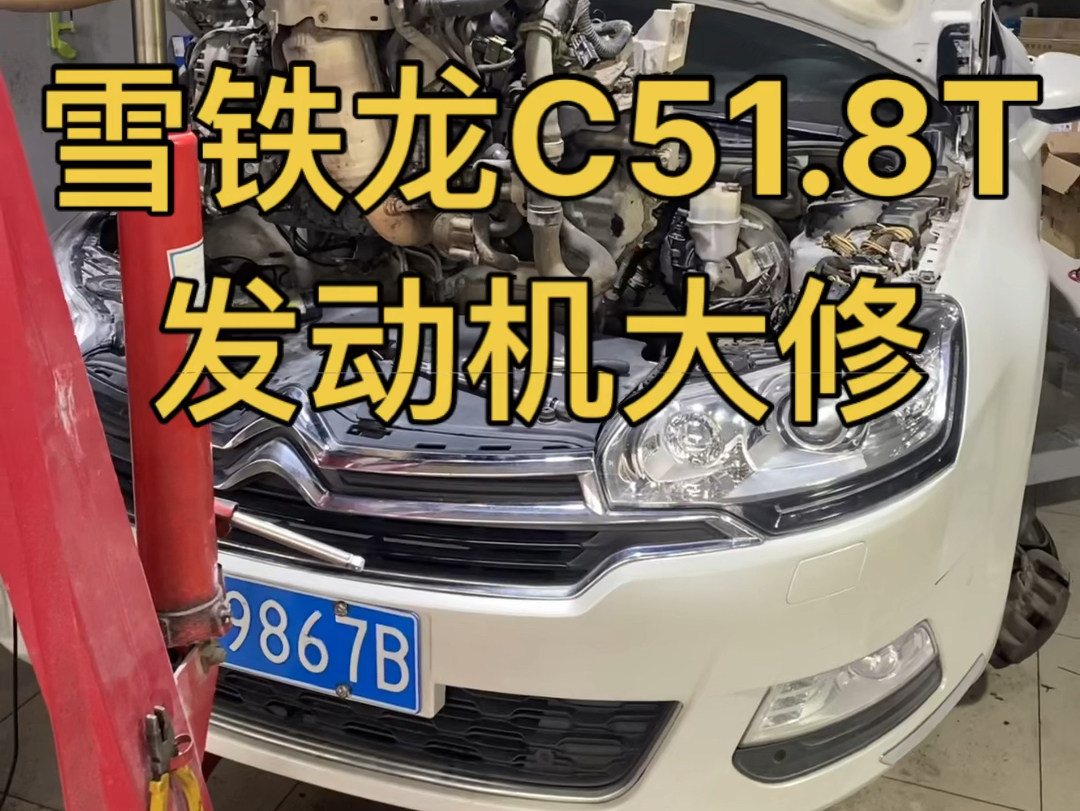 雪铁龙c5 18t发动机烧机油一次性根治解决