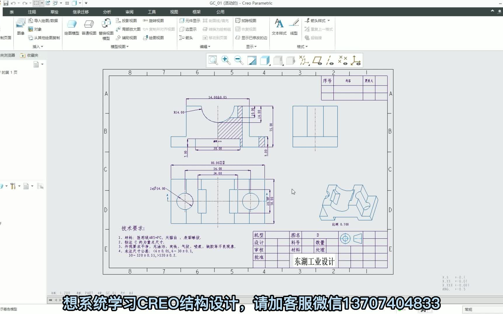 CREO工程图CAD导出问题(详细版)东湖教育哔哩哔哩bilibili