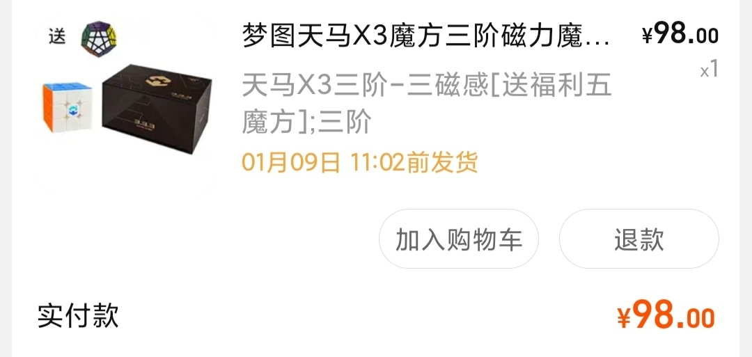 [图]我终于抢到天马X3三磁感了，你们说值吗？