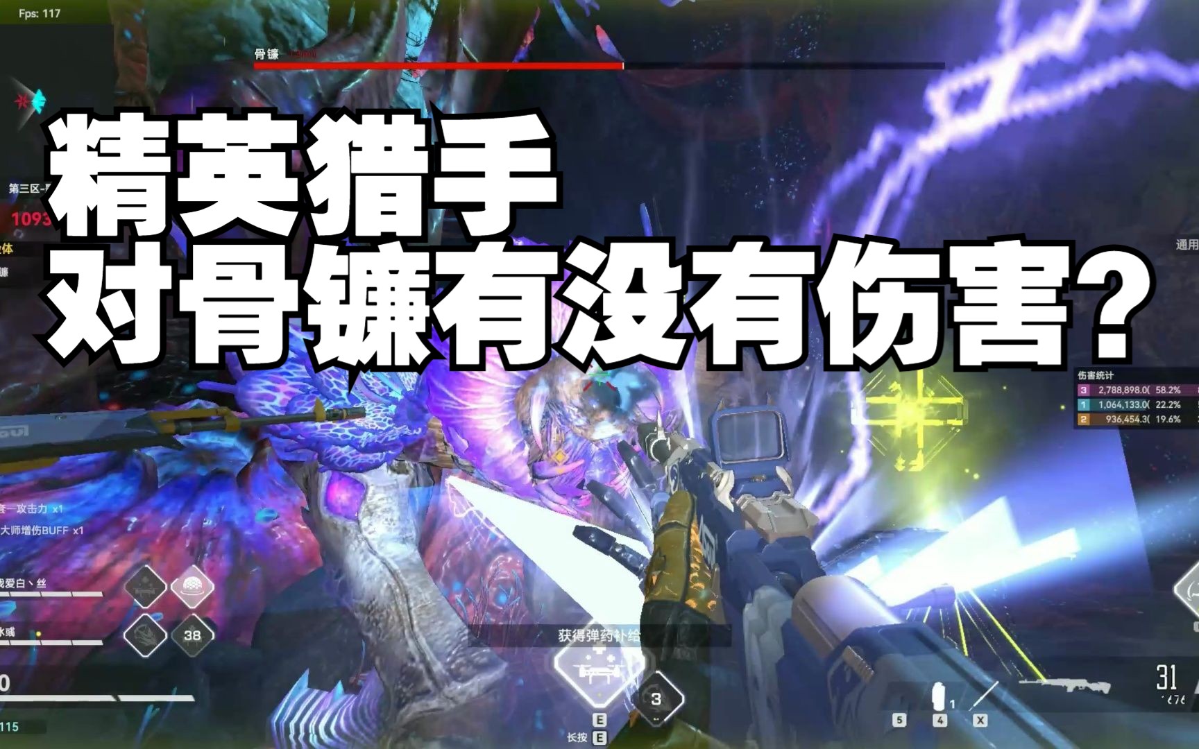 【生死狙击2】粉丝:精英猎手对骨镰有没有伤害?