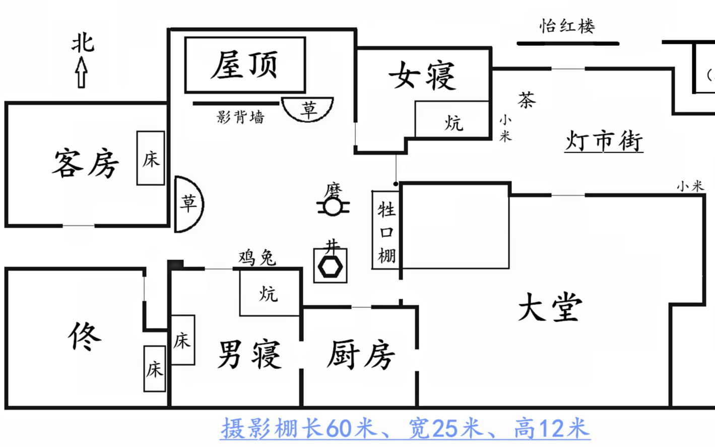 武林外传房屋结构图图片