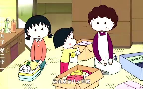 妈妈和姐姐在收拾衣服,小丸子却弄乱了衣服