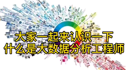 IT行业最高薪资待遇岗位(bi数据分析工程师)他们到底是作什么的?哔哩哔哩bilibili