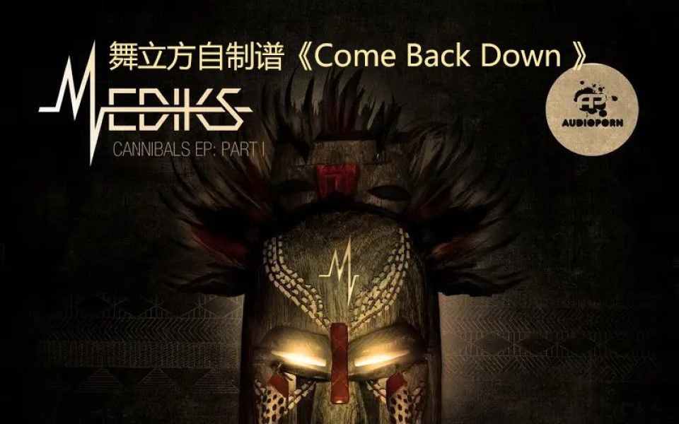 [图]舞立方自制谱《Come Back Down 》(Original Mix)