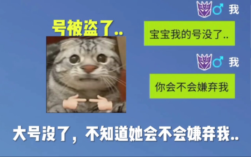 虽然账号被盗了,只要你还在我身边就够了.哔哩哔哩bilibili逃跑吧!少年