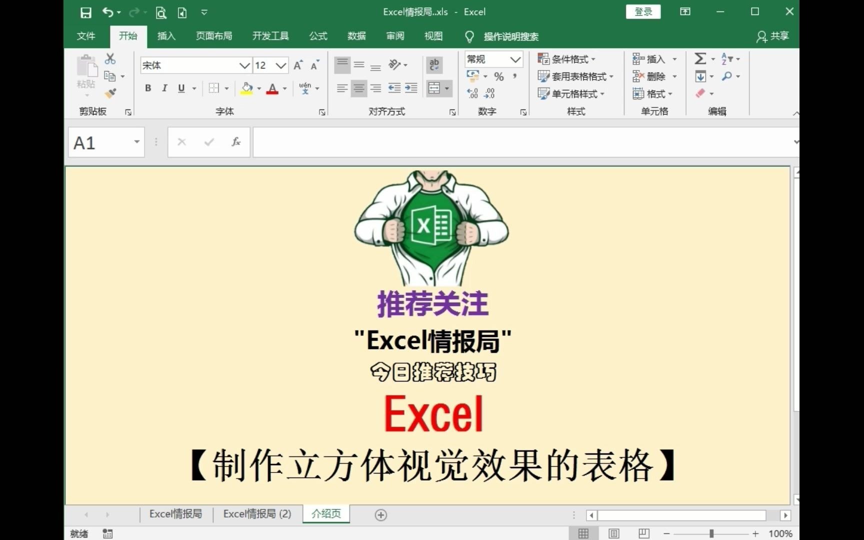 Excel制作立方体视觉效果的表格哔哩哔哩bilibili