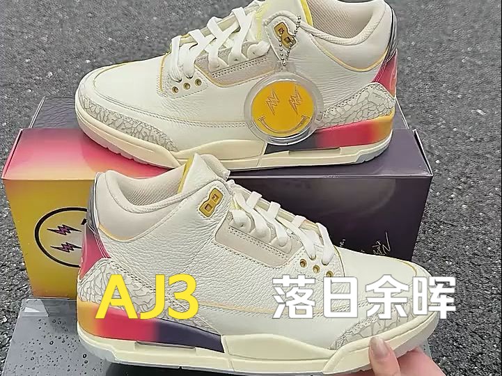 AJ3落日余晖,把落日颜色然在鞋子上? 对比加你区分天花板!哔哩哔哩bilibili