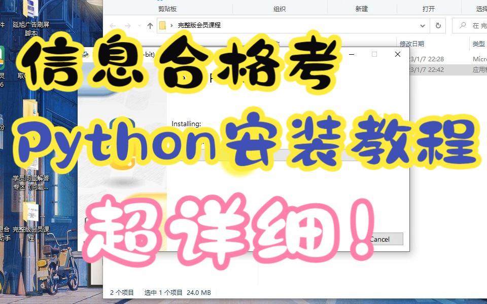 Python下载安装(PYTHON编辑器下载安装视频教程)最详细的下载教程,安装PYTHON,高中信息合格考必备编辑器.哔哩哔哩bilibili