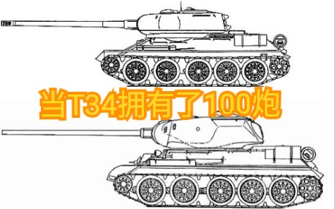 t34 76三视图图片