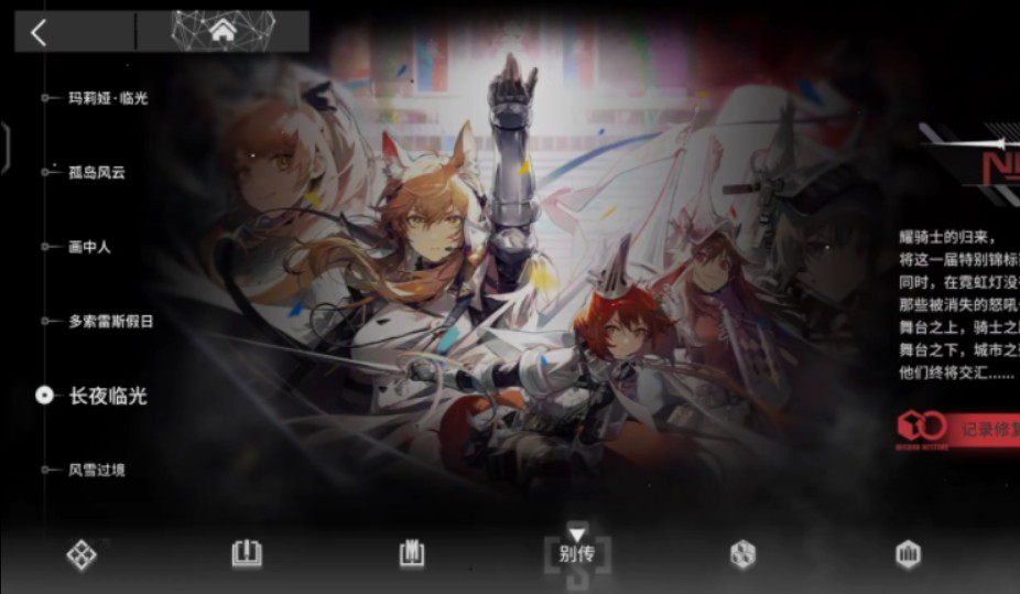 明日方舟(504)长夜临光-ex关-nl-ex8独家专访