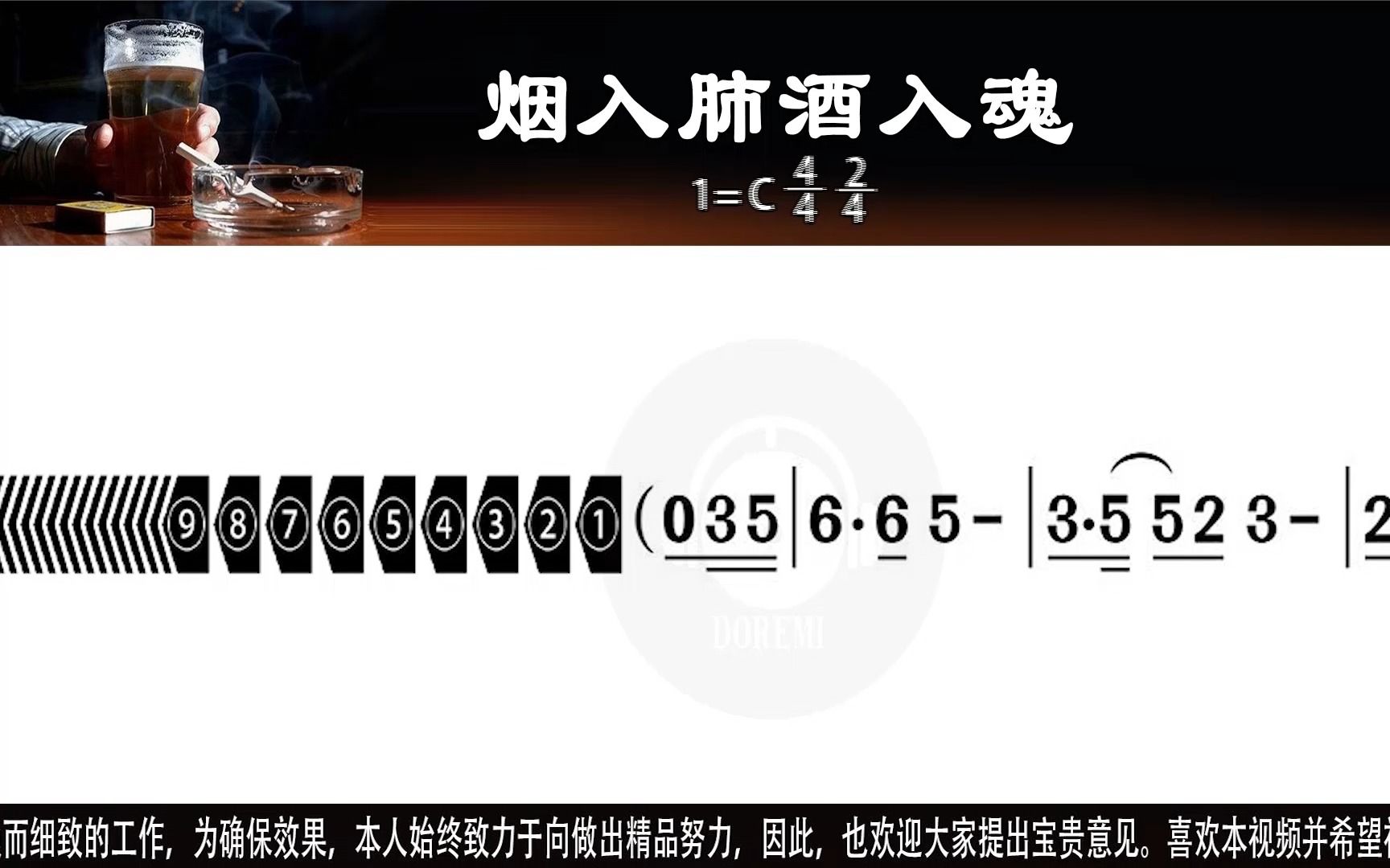 [图]《烟入肺酒入魂》安儿陈演唱版及B调伴奏版卡拉简谱合辑伴奏用新型高清动态谱K歌学唱安儿陈演唱歌曲欣赏口琴伴奏电吹管伴奏乐器伴奏K歌伴奏