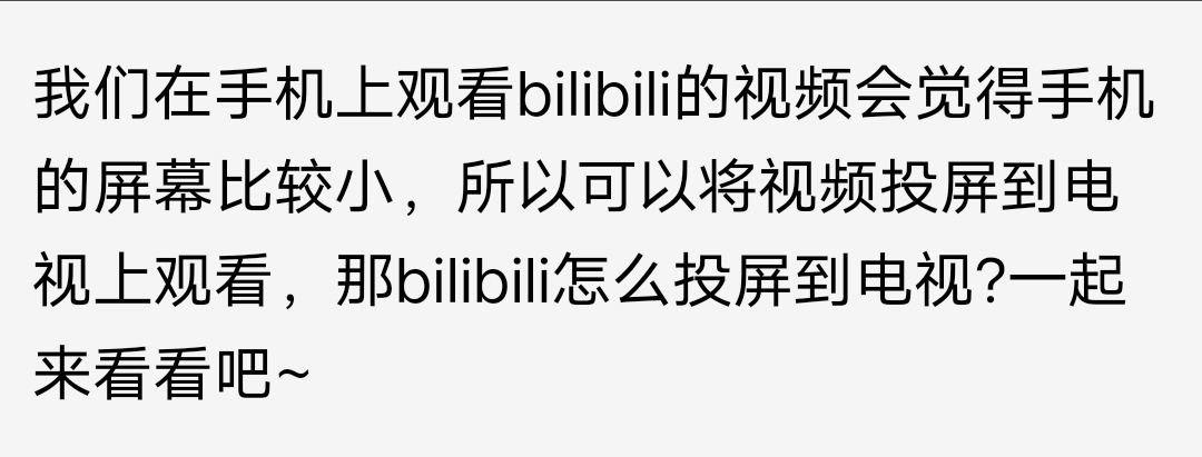 b站怎么投屏到电视上哔哩哔哩bilibili