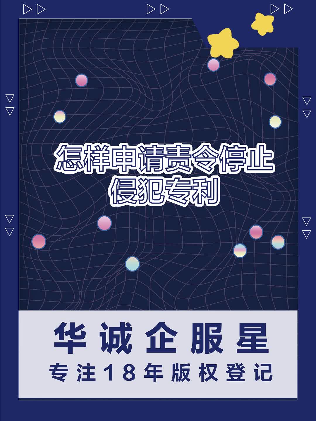 正规申请专利流程,苏州申请专利公司介绍申请责令停止侵犯专利;专业提供专利申请、注册专利等服务哔哩哔哩bilibili