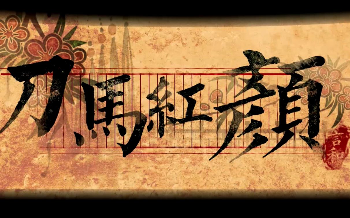 刀马红颜(cover洛天依) - 言和_哔哩哔哩 (゜-゜)つロ 干杯~-bilibili