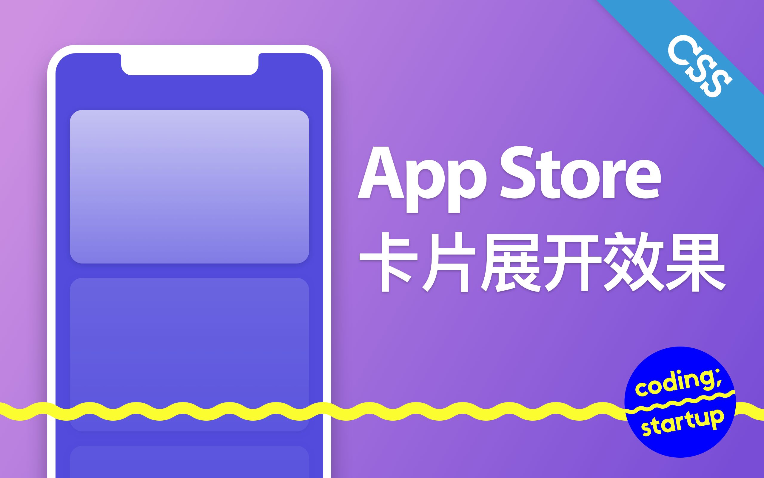 【CSS】App Store 卡片展开效果哔哩哔哩bilibili